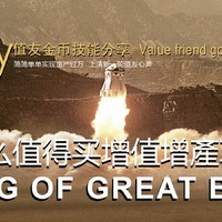 纪录 篇六：值友心声-如何高效高产好价爆料（增产之路必藏）