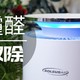 霾醛双除，还能杀菌：舒乐氏空气净化器使用体验