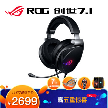 促销价2699元，ASUS 华硕 ROG创世7.1 游戏耳机 上架开售，物理7.1环绕 RGB光污染
