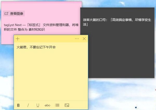https://image.ipaiban.com/upload-ueditor-image-20190807-1565152198378098400.png 桌面「便利贴」应用,现在又有进化了!