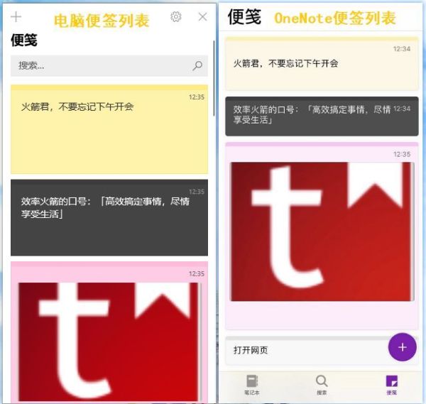 https://image.ipaiban.com/upload-ueditor-image-20190807-1565152901227089803.png 桌面「便利贴」应用,现在又有进化了!