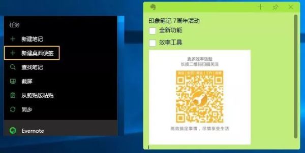 桌面「便利贴」应用,现在又有进化了!