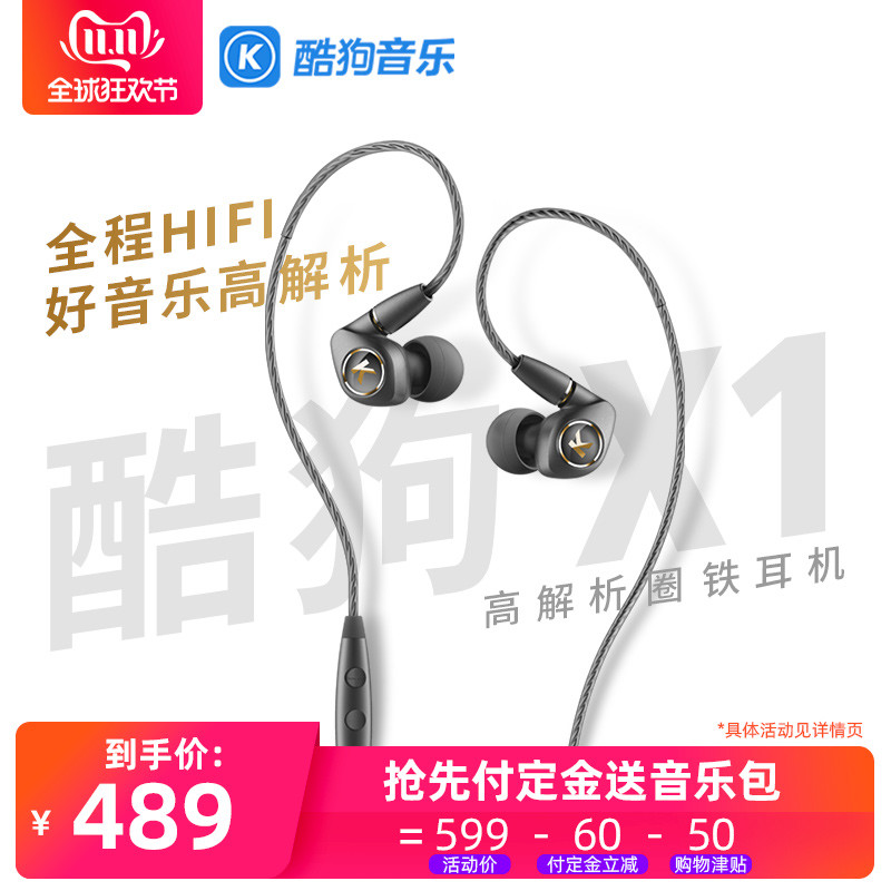 mmcx可换线、楼氏双动铁：KUGOU 酷狗X1 高解析圈铁耳机新品开售 