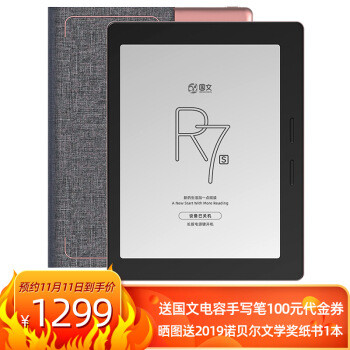 当当 推出国文R7s 7.8英寸电子书阅读器，450ms高刷新率，3周长续航