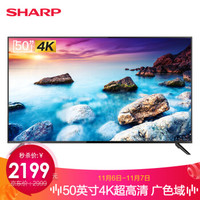 夏普（SHARP）50Z6A50英寸4K超高清广色域立体环绕声智能网络液晶电视机