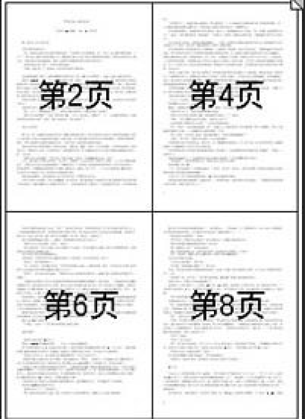 报告材料/课程讲义/会议资料 的缩印技巧