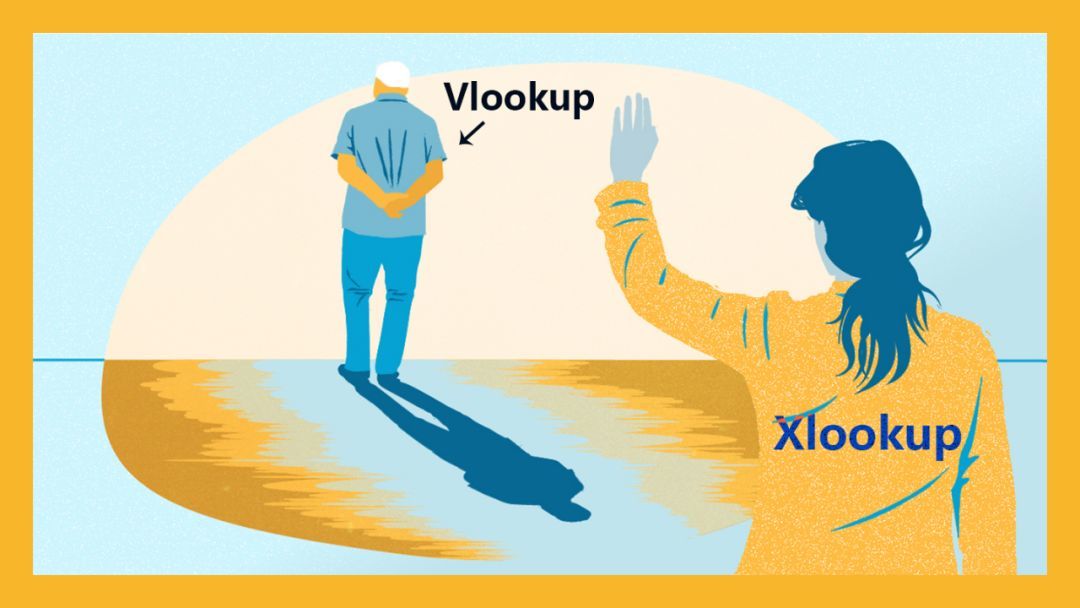 XLOOKUP: 再见，VLOOKUP老前辈！