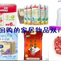 那些无限回购的家居物品双11购物清单