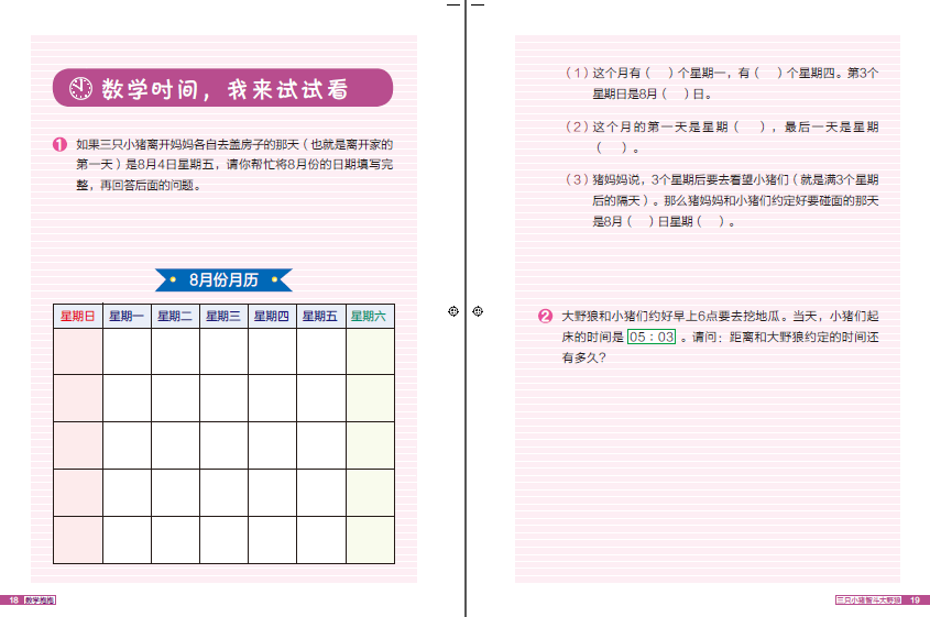 幼升小数学Hold不住？5本故事书教你解决难题