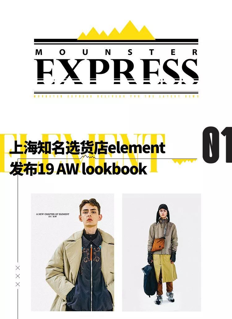 Mounster Express山系快讯Vol.6