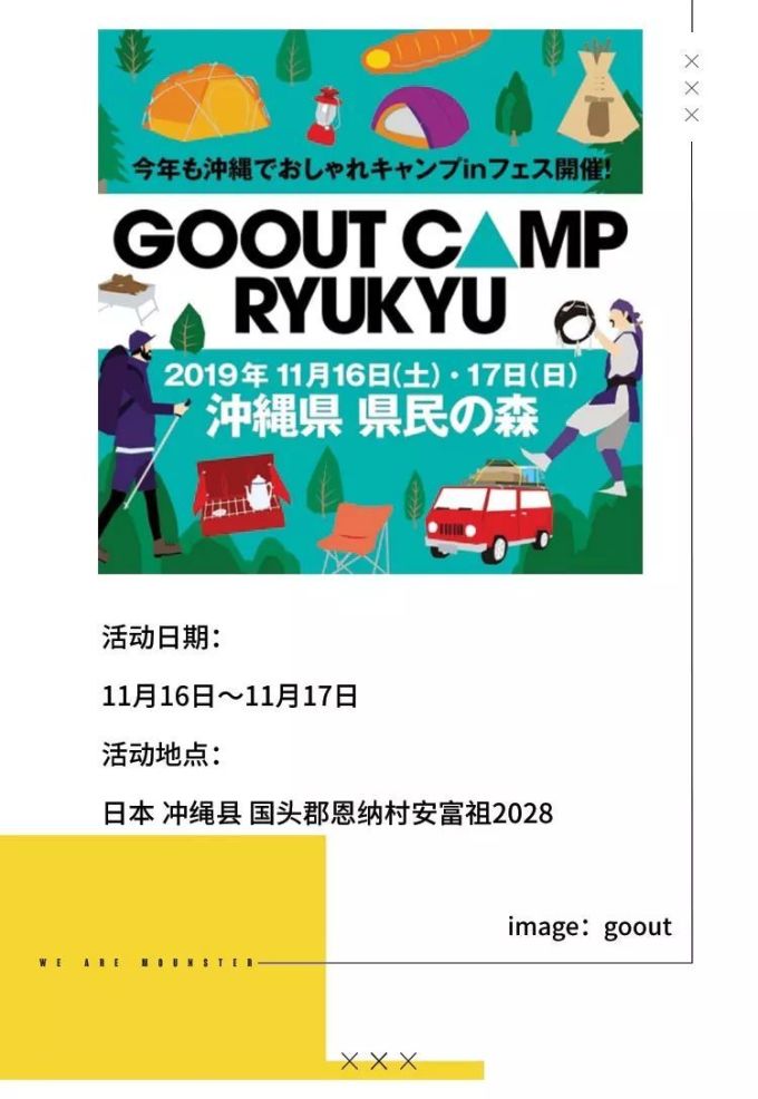 Mounster Express山系快讯Vol.6