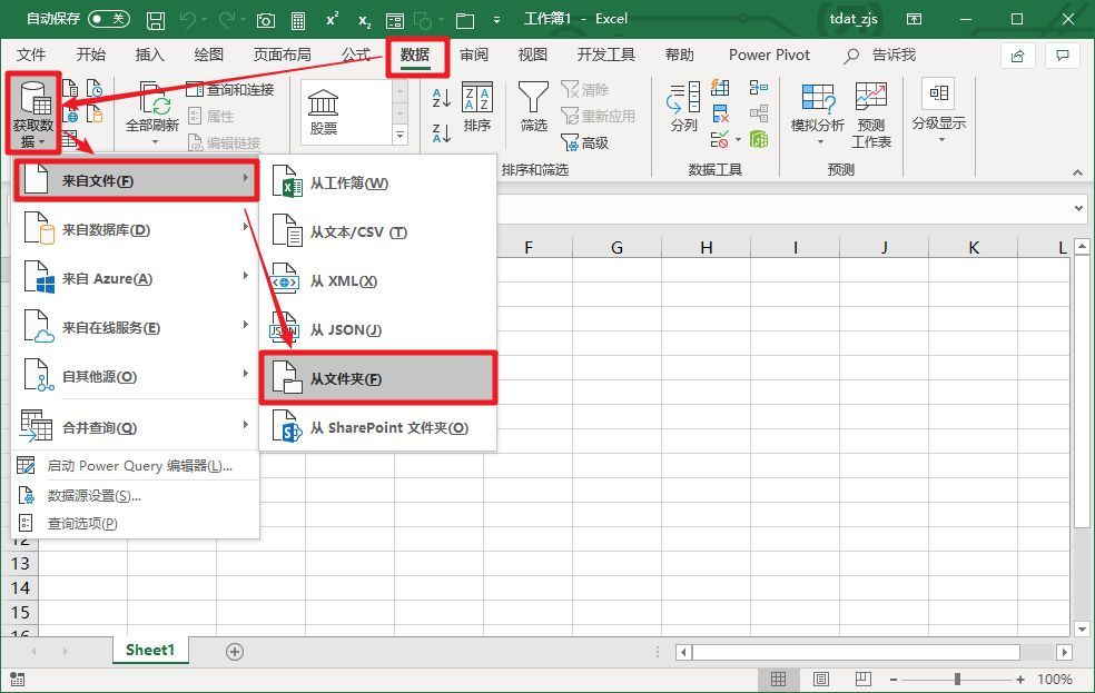 一劳永逸解决数量不定的多个Excel数据合并