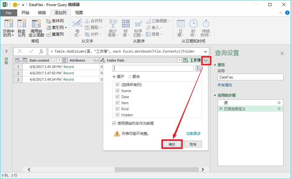 一劳永逸解决数量不定的多个Excel数据合并