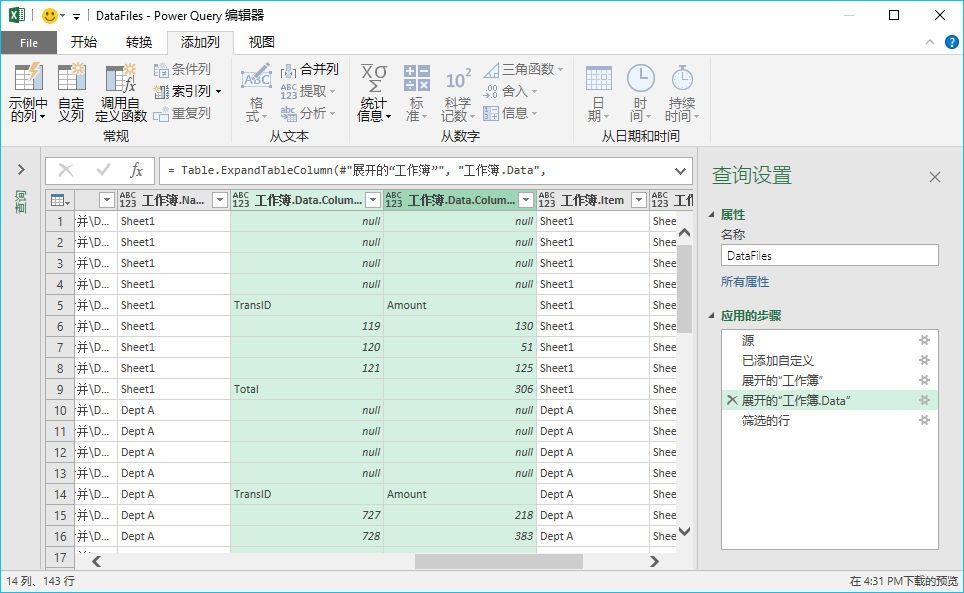 一劳永逸解决数量不定的多个Excel数据合并