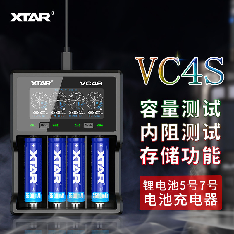 XTAR VC4S电池充电器