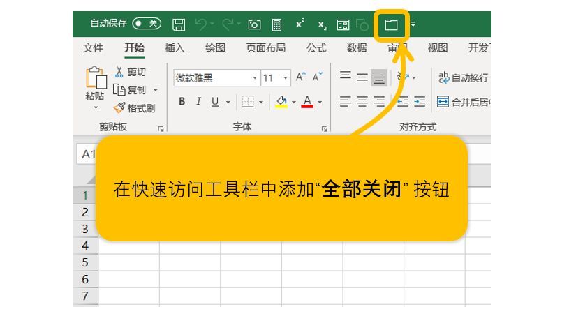 [Excel]完整诠释“一键关闭所有工作簿”的方法
