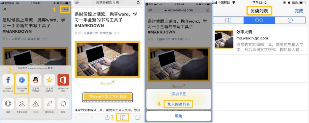 【经验谈】手机上看讯息时「稍后阅读」很有用，我们实践下来不折腾的方法在这里