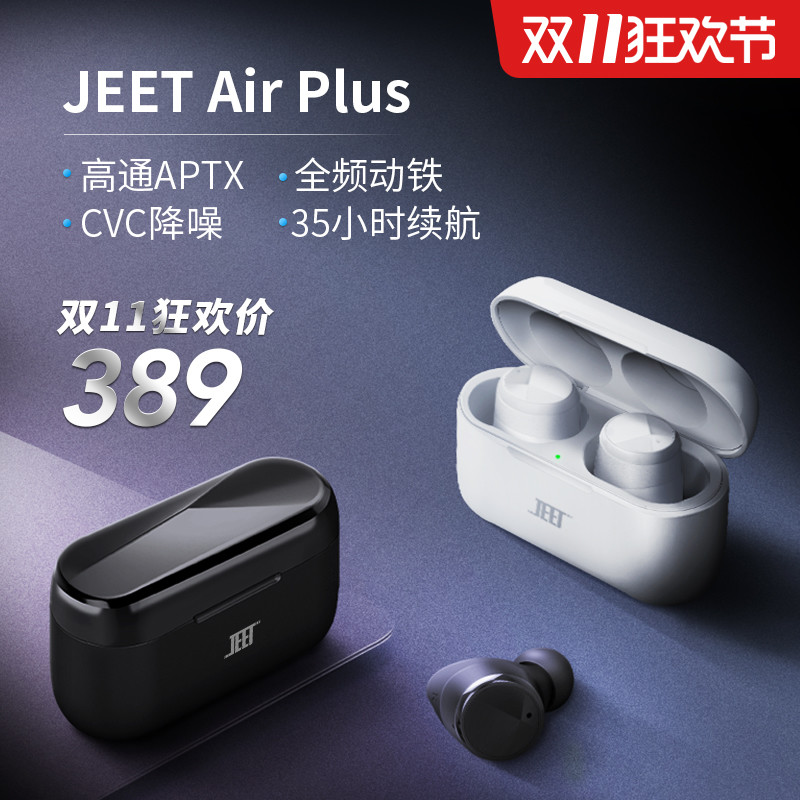 入门级真无线蓝牙耳机怎么选？QCY T1S、漫步者TWS1、小米AirDots青春版与JEET AirPlus对比评测