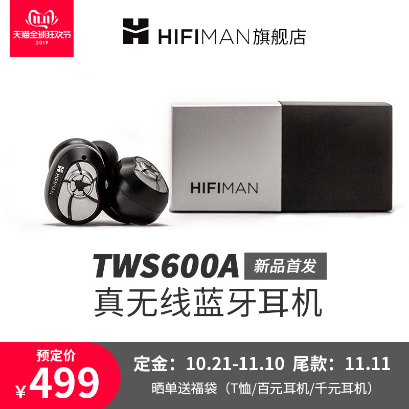 双十一送女朋友的“新口红”，HiFiMAN TWS600A 真无线蓝牙耳机有点香