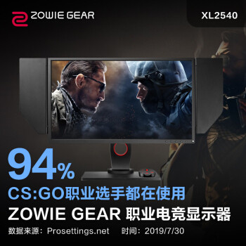 FPS职业玩家必备神器！ZOWIE GEAR 卓威奇亚 XL2546 电竞显示器 众测报告