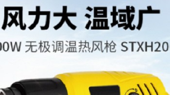 史丹利卷尺、史丹利热风枪、史丹利电烙铁8件套！一次三样，稳稳收下