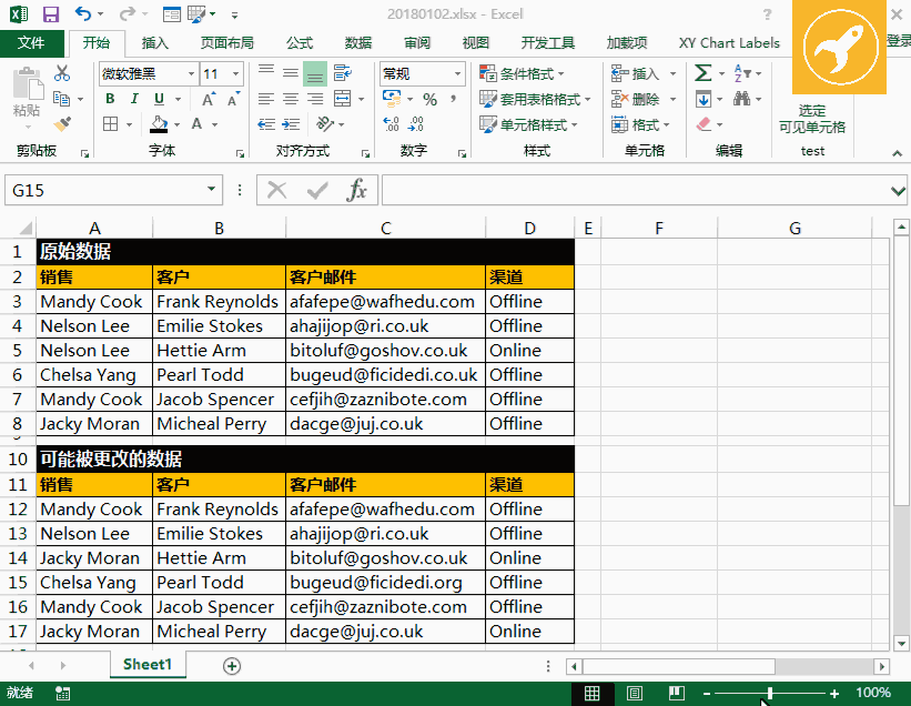 [Excel]对比不同表格的数据差异，条件格式也能帮你搞定