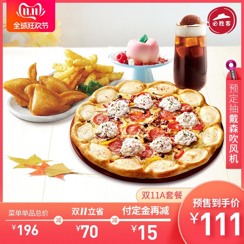 必胜客&汉堡王双11优惠精选！5折吃披萨，5元吃炸鸡