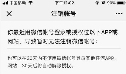 别让隐私随便流露，精简一下社交账号的授权吧