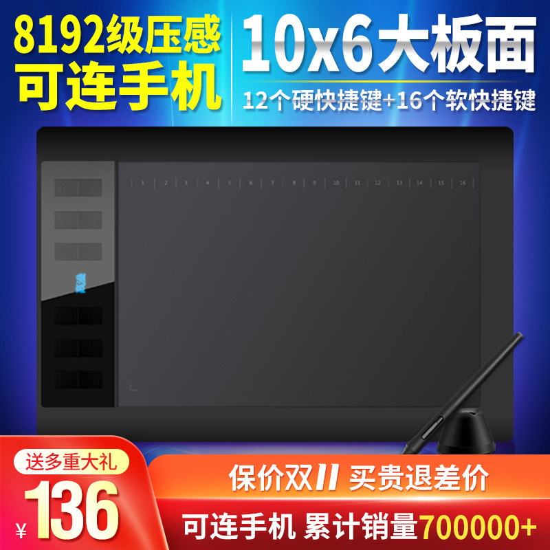 高漫1060Pro数位板，高性价比的一款数位板，适合新手用户