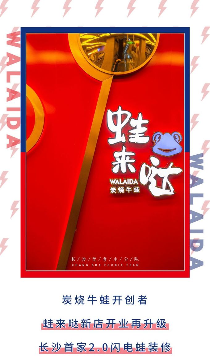 蛙来哒印象汇新店开业再升级,2.0版闪电蛙来袭!3折吃蛙!