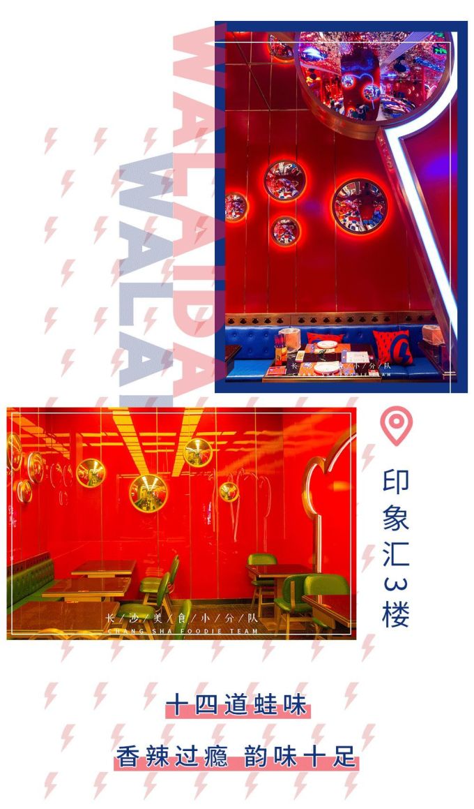 蛙来哒印象汇新店开业再升级,2.0版闪电蛙来袭!3折吃蛙!