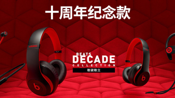 有H1芯片的不止AirPods 迎来十周年的Beats双十一依旧好用又好价