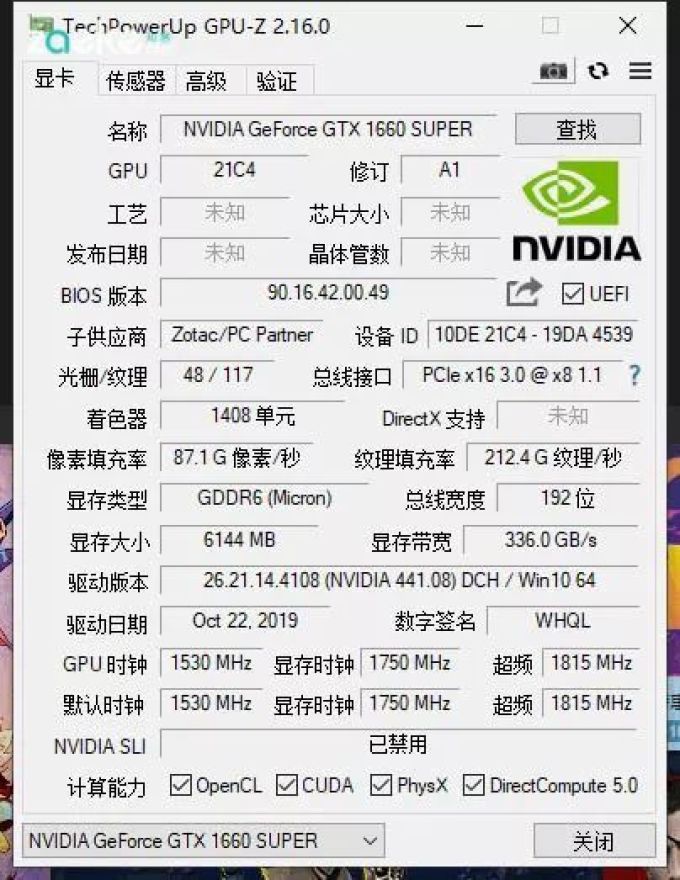 索泰GTX1660 Super X-GAMING实测:凉快,安静