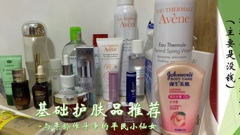 基础护肤化妆品经验整理（分年龄段解读，穷人护肤，良心发文）