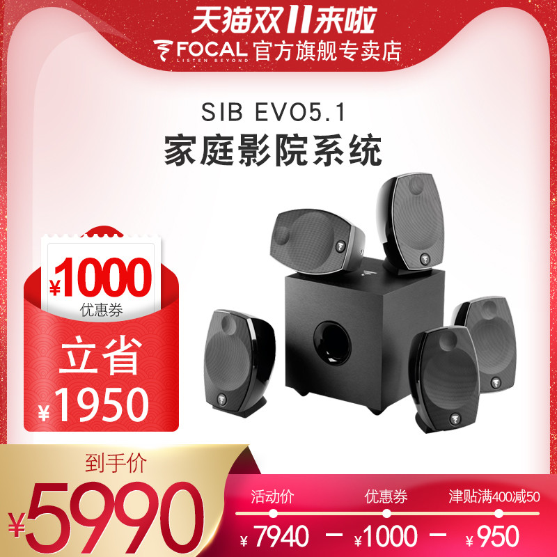 颜值巅峰的法国全景声小钢炮影院-FOCAL劲浪 SIB EVO 5.1.2测评