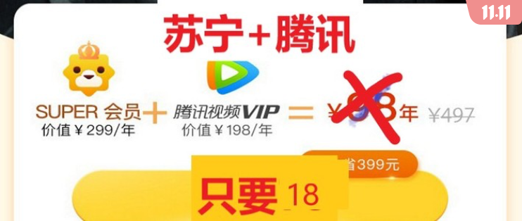 保姆级教程：京东plus、爱奇艺、苏宁super、腾讯视频双11开通/续费特惠，错过等半年