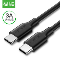 绿联双Type-C数据线PD快充线USB-C公对公手机充电器转接头通用iPadPro苹果MacBook华为MateBook1m50997