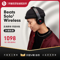 【24期免息】BeatsSolo3Wireless头戴式无线蓝牙耳机耳麦