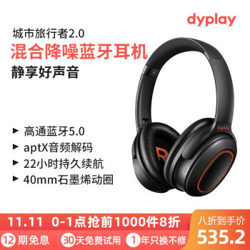 DYPLAY-城市旅行者2.0降噪耳机-我的旅行伴侣