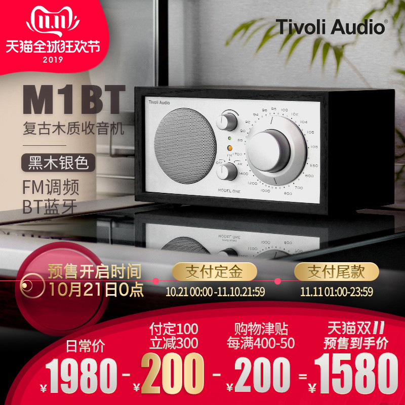 记忆中的流金岁月，依旧那么完美无缺--记Tivoli Audio M1BT收音机/蓝牙音箱