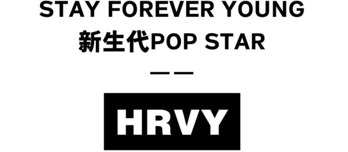 一出道就坐拥百万粉丝,大牌音乐人争锋与他合作的英国新生代POP STAR究竟是谁? | HRVY