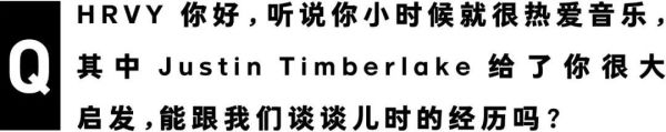 一出道就坐拥百万粉丝,大牌音乐人争锋与他合作的英国新生代POP STAR究竟是谁? | HRVY