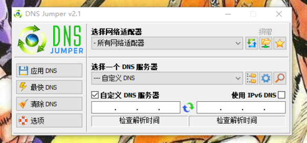 免费的网速提升?DNS的力量!