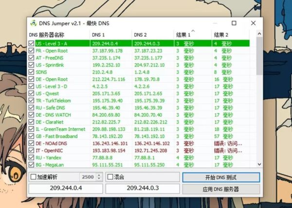 免费的网速提升?DNS的力量!