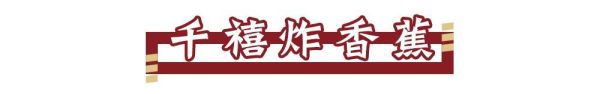 南门口市井炸串,浓香又可口,满屏青春的味道!