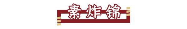 南门口市井炸串,浓香又可口,满屏青春的味道!