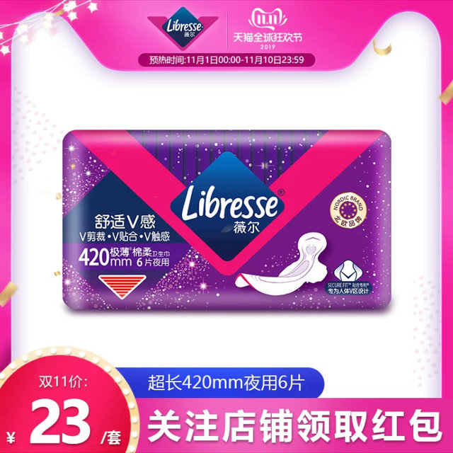 Libresse舒适V感系列夜用卫生巾，放飞睡姿的你值得拥有