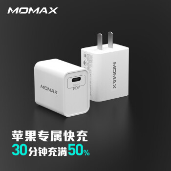 便宜量足的小巧PD快充头-摩米士 MOMAX PD充电器18W