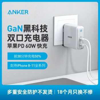 双路快充，体积更小：Anker 60W 氮化镓双口充电器