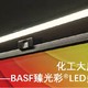  体贴孩子，体贴自己——BASF臻光彩®LED多功能荧幕灯　